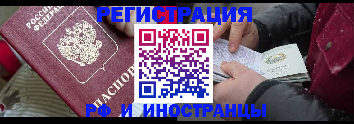 прописка для работы в Гуково