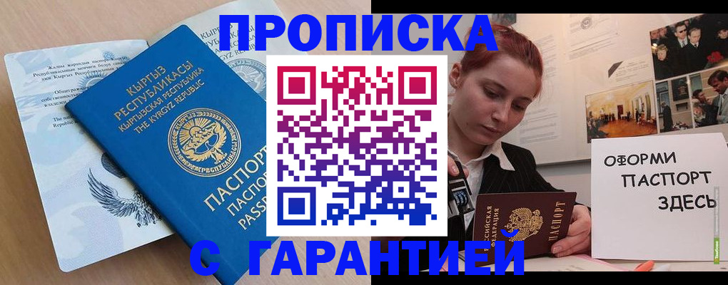 прописка для работы в Гуково