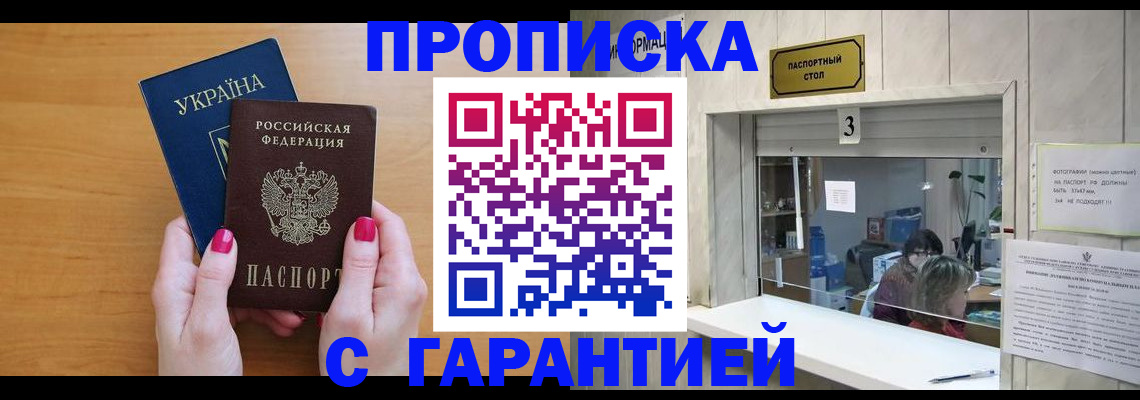 прописка для школы в Гуково