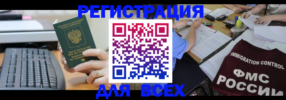 временная регистрация законно в Гуково