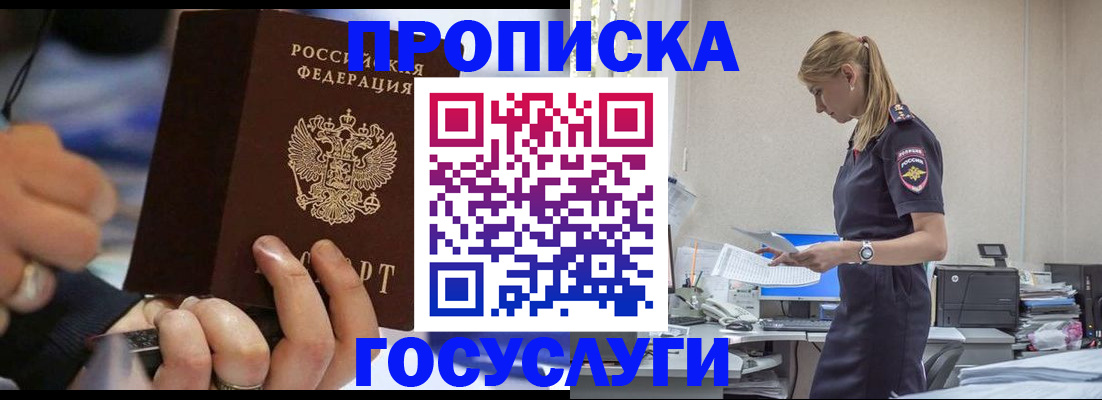 прописка для военкомата в Гуково