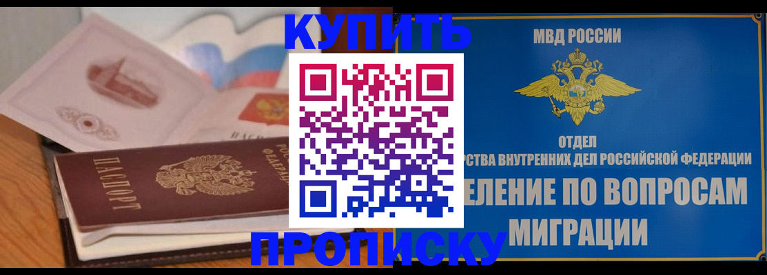 прописка законно в Гуково
