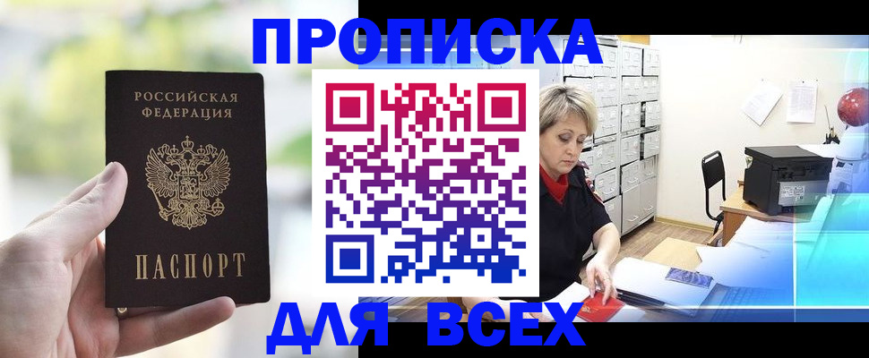 прописка от собственника в Гуково