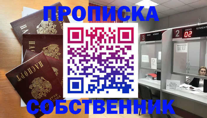 временная прописка в Гуково