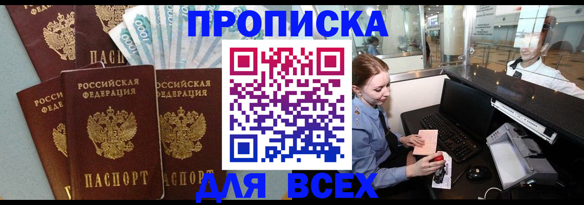 временная регистрация для всех в Гуково