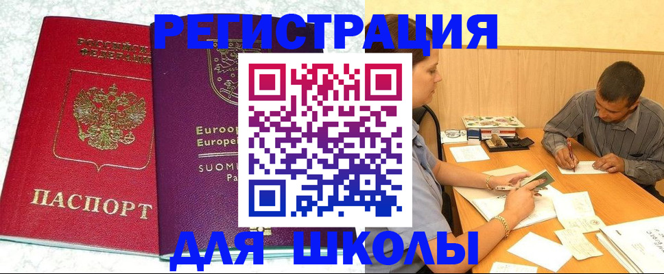 прописка штамп в Гуково