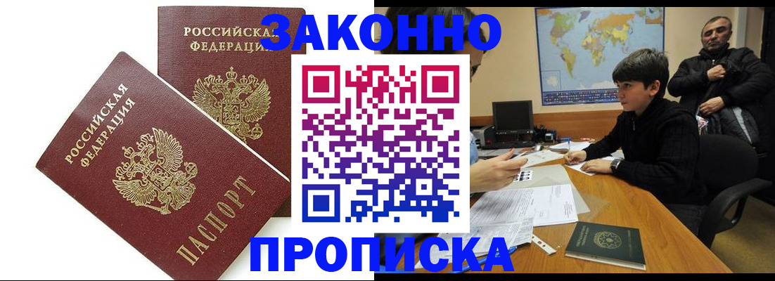 где прописаться в Гуково